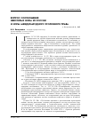 Научная статья на тему 'Вопрос соотношения некоторых норм УК России и норм международного уголовного права'