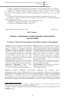 Научная статья на тему 'Вопрос сознания в современной социологии управления'