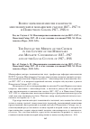 Научная статья на тему 'ВОПРОС ЦЕРКОВНОЙ МИССИИ В КОНТЕКСТЕ МИССИОНЕРСКИХ И МОНАШЕСКИХ СЪЕЗДОВ 1887–1917 ГГ. И ПОМЕСТНОГО СОБОРА 1917–1918 ГГ. (Рец. на: Смулов А.М. Миссионерские и монашеские съезды 1887–1917 гг., Поместный Собор 1917–18 гг. и их значение для миссии РПЦ. М.: Издательство «Перо», 2021. 349 с.)'