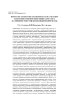 Научная статья на тему 'Вопросительное предложение как реализация коммуникативной интенции адресанта (на примере текстов франкоязычной прессы)'