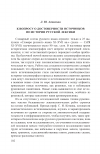 Научная статья на тему 'Вопросу о достоверности источников по истории русской лексики'