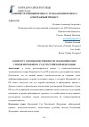 Научная статья на тему 'ВОПРОСУ О ПОДВЕДОМСТВЕННОСТИ ЭКОНОМИЧЕСКИХ СПОРОВ ВЕРХОВНОМУ СУДУ РОССИЙСКОЙ ФЕДЕРАЦИИ'