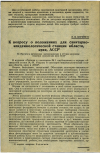 Научная статья на тему 'К вопросу о положениях для санитарно-эпидемиологической станции области, края, АССР'