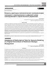 Научная статья на тему 'Вопросы адаптации математического инструментария сценарного моделирования в цифровой среде многоуровневого стратегического управления'
