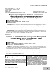 Научная статья на тему 'Вопросы административно-правового регулирования управления служебно-прикладными видами спорта органов внутренних дел Российской Федерации'