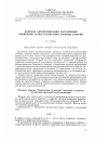 Научная статья на тему 'Вопросы алгоритмизации составления временной сетки расписания учебных занятий'