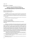 Научная статья на тему 'Вопросы аппаратурной бессбойности магнитолевитационных транспортных средств'