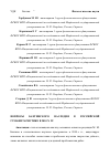 Научная статья на тему 'Вопросы бахтинского наследия в российской гуманитаристике в 2010-х гг'