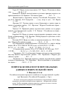 Научная статья на тему 'Вопросы безопасности персональных данных в избирательной сфере'