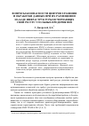 Научная статья на тему 'ВОПРОСЫ БЕЗОПАСНОСТИ ЦЕНТРОВ ХРАНЕНИЯ И ОБРАБОТКИ ДАННЫХ ПРИ ИХ РАЗМЕЩЕНИИ НА БАЗЕ ИНФРАСТРУКТУРЫ ИСЧЕРПАВШИХ СВОЙ РЕСУРС УГОЛЬНЫХ ПРЕДПРИЯТИЙ'