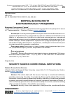 Научная статья на тему 'ВОПРОСЫ БЕЗОПАСНОСТИ В ИСПРАВИТЕЛЬНЫХ УЧРЕЖДЕНИЯХ'