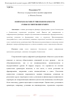 Научная статья на тему 'ВОПРОСЫ БЛАГОПОЛУЧИЯ И БЕЗОПАСНОСТИ СЕМЬИ В СОВРЕМЕННОМ МИРЕ'