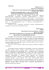 Научная статья на тему 'ВОПРОСЫ БЮДЖЕТНОГО УЧЕТА В СИСТЕМЕ ЗДРАВООХРАНЕНИЯ СОВРЕМЕННОЙ РОССИИ'