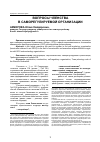 Научная статья на тему 'ВОПРОСЫ ЧЛЕНСТВА В САМОРЕГУЛИРУЕМОЙ ОРГАНИЗАЦИИ'