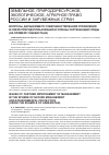 Научная статья на тему 'Вопросы дальнейшего совершенствования управления в сфере природопользования и охраны окружающей среды (на примере Узбекистана)'