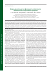 Научная статья на тему 'Вопросы доказательности эффективности и безопасности гомеопатических лекарственных препаратов'