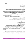 Научная статья на тему 'ВОПРОСЫ ДОКУМЕНТИРОВАНИЯ И РАБОТЫ С ДОКУМЕНТАМИ В ЗАКОНОДАТЕЛЬНО-ПРАВОВЫХ АКТАХ РОССИЙСКОЙ ФЕДЕРАЦИИ'