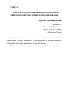 Научная статья на тему 'ВОПРОСЫ ДУХОВНО-НРАВСТВЕННОГО ВОСПИТАНИЯ В СОВРЕМЕННОЙ СИСТЕМЕ ДОШКОЛЬНОГО ОБРАЗОВАНИЯ'