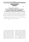 Научная статья на тему 'Вопросы экономии топливно-энергетических ресурсов и перспективы их применения в учреждениях уголовно-исполнительной системы'