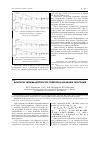 Научная статья на тему 'Вопросы эквивалентности схем параллельных программ'