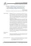 Научная статья на тему 'Вопросы финансовой грамотности в школьном обществоведческом образовании Кировской области'