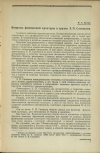 Научная статья на тему 'Вопросы физической культуры в трудах 3.П. Соловьева'