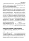 Научная статья на тему 'Вопросы гармонизации норм и требований к продовольственной продукции на внутреннем и внешнем рынках в системе обеспечения продовольственной безопасности'