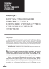 Научная статья на тему 'Вопросы гармонизации правового статуса контрольно-счетных органов субъектов Российской Федерации'