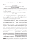 Научная статья на тему 'Вопросы государственной региональной политики в области образования'