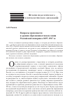 Научная статья на тему 'ВОПРОСЫ ГРАМОТНОСТИ И УРОВНЯ ОБРАЗОВАННОСТИ НАСЕЛЕНИЯ РОССИЙСКОЙ ИМПЕРИИ В 1897-1917 ГГ'