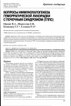 Научная статья на тему 'Вопросы иммунопатогенеза геморрагической лихорадки с почечным синдромом (ГЛПС)'