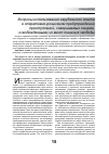 Научная статья на тему 'Вопросы использования зарубежного опыта в оперативно-розыскном предупреждении преступлений, совершаемых лицами, освобожденными из мест лишения свободы'