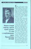 Научная статья на тему 'Вопросы истории тюркских народов первой четверти XX века в неопубликованных трудах Мухамметгаяза Исхаки.'