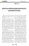 Научная статья на тему 'Вопросы компенсации морального и духовного вреда'