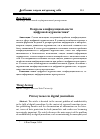 Научная статья на тему 'Вопросы конфиденциальности цифровой журналистики'