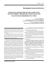 Научная статья на тему 'Вопросы конкурентоспособности подготовки специалистов в области налогообложения в России'
