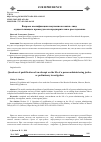 Научная статья на тему 'Вопросы квалификации покушения на жизнь лица, осуществляющего правосудие или предварительное расследование'