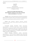 Научная статья на тему 'ВОПРОСЫ КВАЛИФИКАЦИИ ПРИЗНАКОВ ОБЪЕКТИВНОЙ СТОРОНЫ СОСТАВА ПРЕСТУПЛЕНИЯ, ПРЕДУСМОТРЕННОГО СТ. 168 УК РФ'