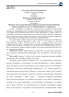 Научная статья на тему 'Вопросы ладовой организации в произведениях Владимира Кобекина'