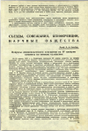 Научная статья на тему 'Вопросы люминесцентного освещения на IV пленуме комитета по гигиене освещения'