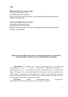 Научная статья на тему 'Вопросы межконфессиональных и межнациональных отношений в общественном мнении казачества Кабардино-Балкарии'