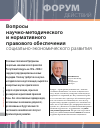 Научная статья на тему 'Вопросы научно-методического и нормативного правового обеспечения социально-экономического развития'