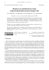 Научная статья на тему 'Вопросы нелинейной акустики в проектировании громкоговорителей'