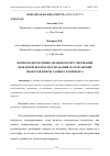 Научная статья на тему 'ВОПРОСЫ НОРМАТИВНО-ПРАВОВОГО РЕГУЛИРОВАНИЯ ПОЖАРНОЙ БЕЗОПАСНОСТИ ЗДАНИЙ И СООРУЖЕНИЙ ОБЪЕКТОВ НЕФТЕГАЗОВОГО КОМПЛЕКСА'