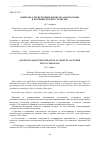 Научная статья на тему 'ВОПРОСЫ О РЕГИСТРАЦИИ ОБЪЕКТОВ, ЗАПУСКАЕМЫХ В КОСМИЧЕСКОЕ ПРОСТРАНСТВО'