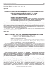 Научная статья на тему 'ВОПРОСЫ ОБЕСПЕЧЕНИЯ БЕЗОПАСНОСТИ КРИТИЧЕСКОЙ ИНФОРМАЦИОННОЙ ИНФРАСТРУКТУРЫ ОТ КИБЕРТЕРРОРИСТИЧЕСКИХ АТАК'