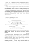 Научная статья на тему 'Вопросы обеспечения финансовой устойчивости Пенсионного фонда РФ'