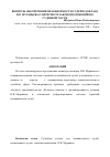 Научная статья на тему 'Вопросы обеспечения независимости судей в докладе Н. В. Муравьева о пересмотре законоположений по судебной части'