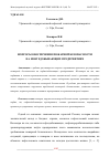 Научная статья на тему 'ВОПРОСЫ ОБЕСПЕЧЕНИЯ ПОЖАРНОЙ БЕЗОПАСНОСТИ НА НЕФТЕДОБЫВАЮЩИХ ПРЕДПРИЯТИЯХ'