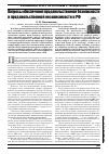 Научная статья на тему 'Вопросы обеспечения продовольственной безопасности и продовольственной независимости в РФ'